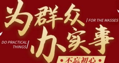 【我為群眾辦實(shí)事】點(diǎn)亮民心 情暖秋日  助力鄉(xiāng)村振興